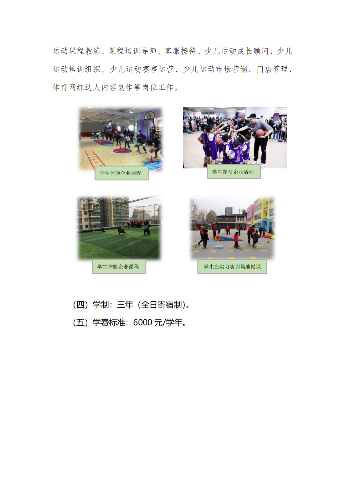 北京体育职业学院－2022 年自主招生简章